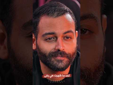 لحد ماظهرت هي بقي عمر علاء ماجد الكدواني رنا رئيس موضوع عائلي لحد ما ظهرت هي بقي