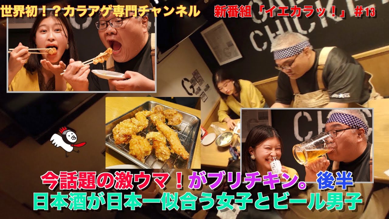 イエカラッ 13がブリチキン後半 Youtube