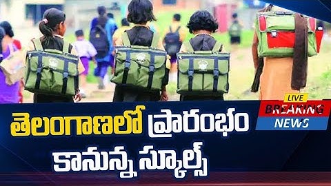 Ts Schools, Colleges Reopen Date 2021 || Ts School Reopening Date 2021|| Ts Schools Latest News ||