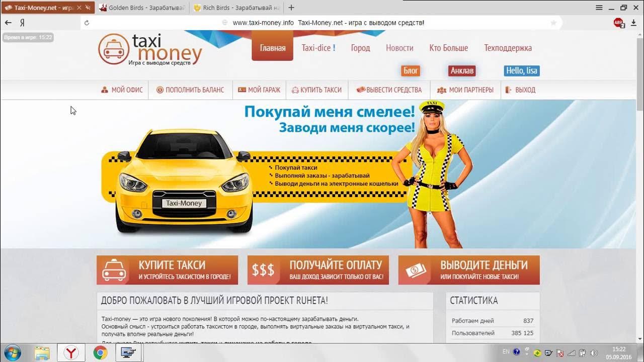 Taxi игра с выводом. Taxi money игра. Такси мани игра с выводом денег. Зарабатывай в такси. Такси в гонках.