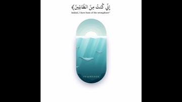 وَذَا النُّونِ إِذ ذَّهَبَ مُغَاضِبًا | سورة الأنبياء | القارئ إسلام صبحي