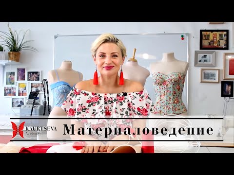 Обзор материалов для КОРСАЖА, полный список