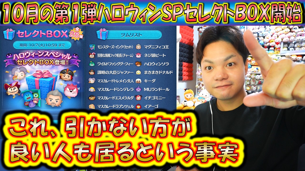当たりツムは何種類？10月の第1弾ハロウィンSPセレクトBOXの中身の各
