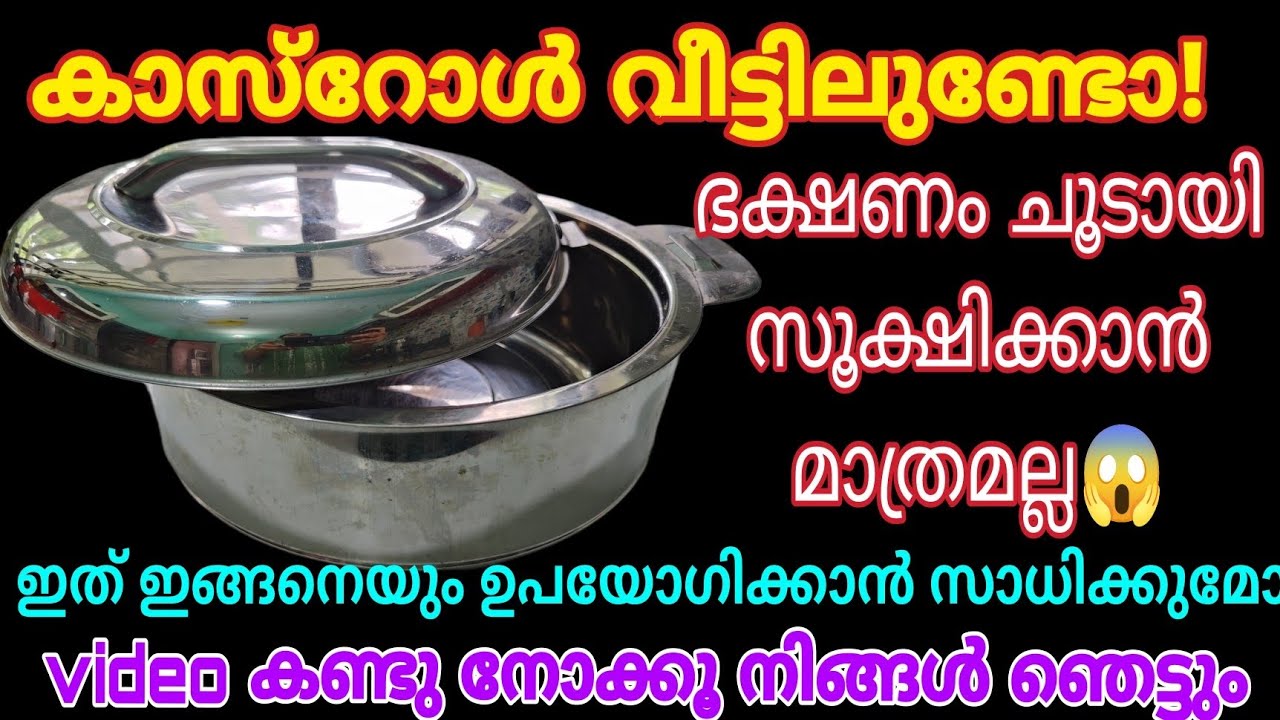 💯Casserole ഉപയോഗിക്കുന്നവർ അറിഞ്ഞിരിക്കേണ്ട സൂത്രങ്ങൾ | how to use casserole |Simple tips easy life