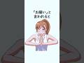 「お願い」と言われると　[誰かに話したくなる雑学52]　#shorts #雑学 #豆知識