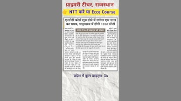 NTT course Rajasthan | Nursery Teacher Training #ntt #rajasthan #primaryteacher #shortvideo