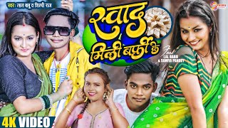 #Video | #Shilpi Raj | स्वाद मिली बर्फी के | #Lal Babu | Ft - #Soumya Pandey | #Bhojpuri Hit Song