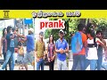 new prank in sri lanka 😄😄😄 || සුපිරි ප්‍රෑන්ක් එකක්.