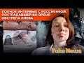 «Я более реальна, чем они»: россиянка, пострадавшая во время обстрела Киева, отвечает пропаганде