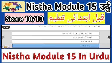 Nistha Module 15 in Urdu Medium Answer | Module 15 Nistha Question Answer Urdu