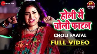 Presenting the full video of choli faatal sung by lal babu. movie:
holi me singer: babu music: arya sharma lyrics: yadav raj
arranger/progra...