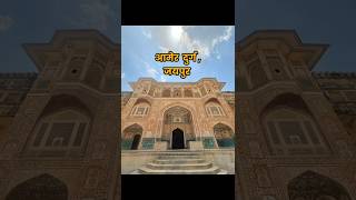Architecture Of Amber Fort Jaipur 📍 आमेर दुर्ग जयपुर 📍#jaipur #history #rajput #fort #palace #viral
