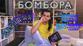 Новинки издательства БОМБОРА: Книги / Мерч по сериалу Friends / Гарри Поттер