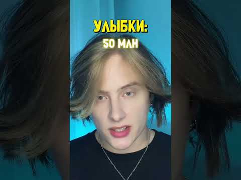 Pov: каждый получает количество улыбок