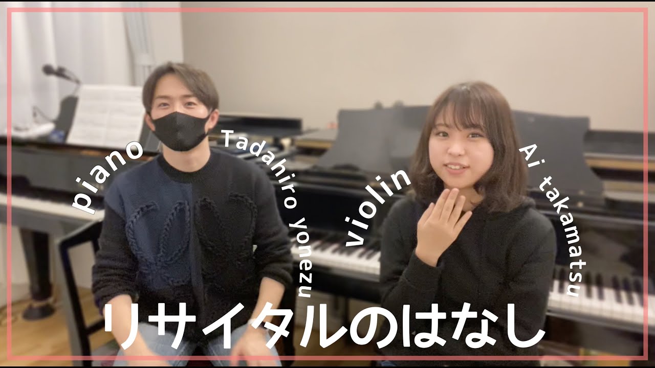 卒業リサイタルのこと話すよ〜