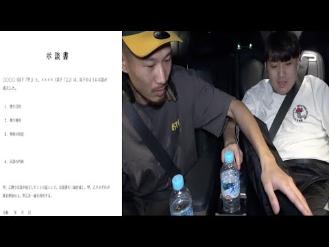 がーどまんとMYは示談する事になりました。