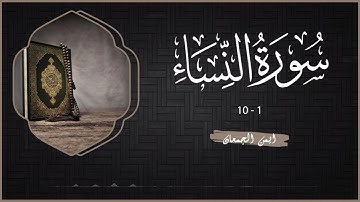 ما تيسر من سورة النساء من صلاة الفجر | #قرآن #اكسبلور #2023 #تيك_توك #like