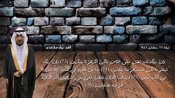 صلاة التراويح ليلة 29 رمضان 1442 قراءة حدريه القارئ مروان عبدالرحمن نور
