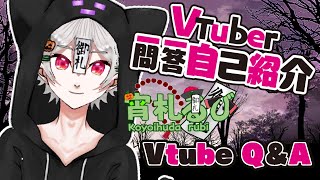 「【答自己紹】#Vtuber一問一答自己紹介【宵札るび】」のサムネイル