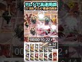 【14-21】21.88秒 爆速切削液周回するドクター /Arknights #shorts #arknights #アークナイツ