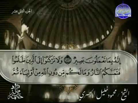 ختمة الأحزاب الحزب 24 الشيخ محمود خليل الحصري