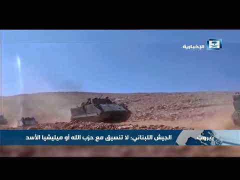 الجيش اللبناني يطلق عملية فجر الجرود لتحرير رأس بعلبك من تنظيم داعش