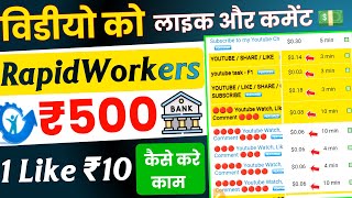 rapidworkers how to work 2023 | rapidworkers task complete kaise kare