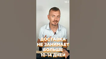 Сколько времени занимает доставка товаров до склада Amazon? #Shorts