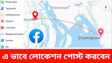 এভাবে ফেসবুকে লোকেশন পোস্ট করবেন !  How to Facebook travelling location post...