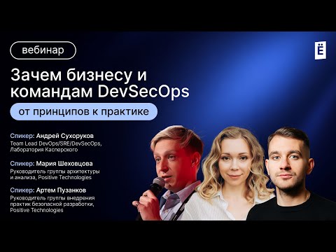 Зачем бизнесу и командам DevSecOps. От принципов к практике