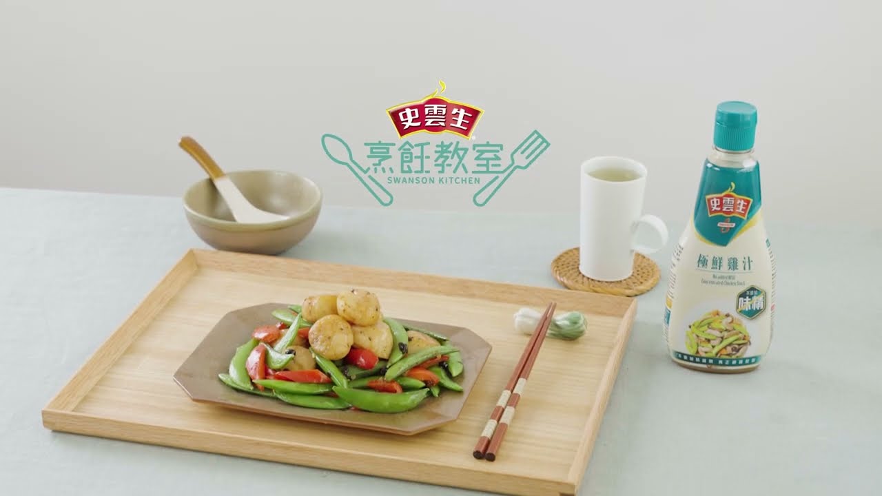 食譜及烹飪短片- 豉椒帶子炒蜜糖豆