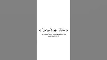كروما شاشة بيضاء قرآن كريم 🌿تلاوة من سورة الجاثية 🌿القارئ عبدالعزيز العسيري 🌿