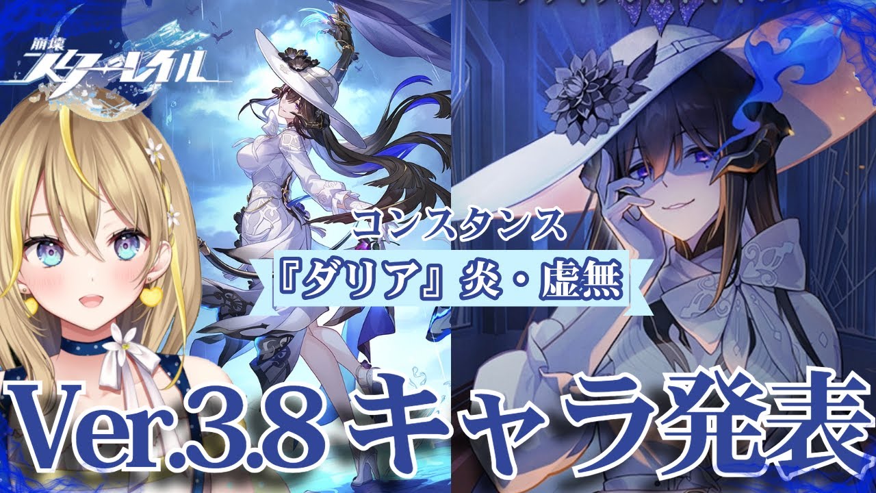 【にゃむ】崩壊スターレイル　ダリア 崩壊：スターレイル』新キャラ「ダリア（コンスタンス）」発表