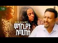 Meskerem Usma Miknyat Atahult መስከረም ኡስማ ምክኒያት አጣሁለት New Ethiopian Music 2025 Lyrics Video