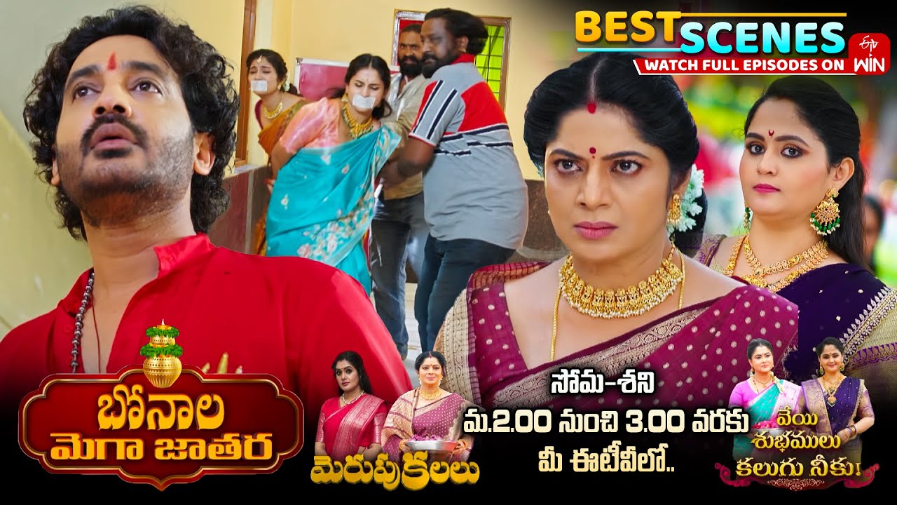 Merupu Kalalu & Veyi Subhamulu Kalugu Neeku - Bonala Mega Jathara Best Scenes: 18th July 2025 | ETV