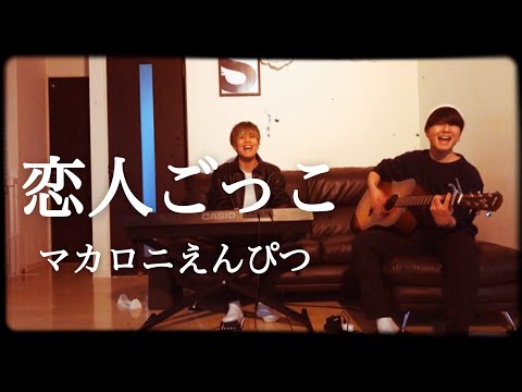 兄弟で恋人ごっこしてみた👶🏻👦🏻