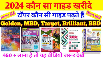 इस गाइड से सबसे ज्यादा Question लड़ता है | Bihar board matric guide | bihar board guide 2024 | Guide