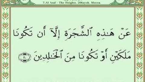 سورة الأعراف 1-32