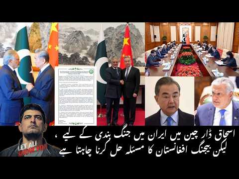 Huge Twist: Ishaq Dar’s Iran Peace Bid Hijacked by Beijing for Afghanistan