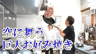 厨房のガチまかない【巨大お好み焼き】　卵白大量消費ならこれ