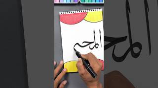 Easy Arabic Calligraphy Satisfying U0026 Relaxing Art asmr shorts