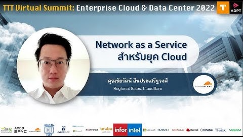 Network as a Service สำหรับยุค Cloud โดย Cloudflare