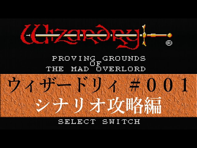 Wizardry SCENARIO #1 playthrough (Famicom) part1 [gameplay] - YouTube