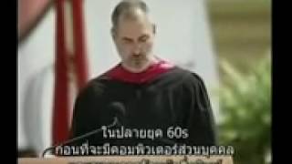 สตีฟ จ็อบส์ ไทย เวอร์ชั่น (Steve Jobs' Thai)