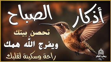 🌅 أذكار الصباح كاملة بصوت جميل 💚 راحة وسكينة - القارئ ماجد الدعوس | Adkar Sabah Majed Aldaous