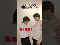 兼ねる人、でもある #海老車 #えびしゃ #コント #コントチャンネル #芸人 #ショートコント #お笑い