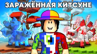 Thumbnail for 😱Я Получил CORRUPTED KITSUNE ИЗ НОВОГО ОБНОВЛЕНИЯ в Grow a Garden в Роблокс!
