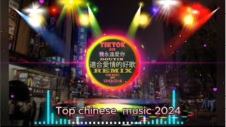 超酷混音音樂 2024🎵 2024 年發行超酷新混音混音曲🎵Chinese Song Remix 2024🎵HOT DOUYIN