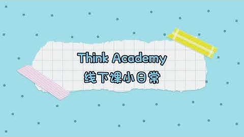 学而思美国 - 数学线下课小日常 - 天天要闻