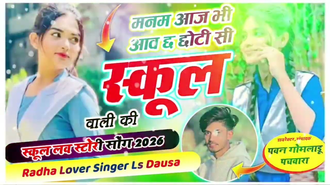 मनम आज भी आव छ छोटी सी स्कूल वाली की ❤️‍🩹❤️‍🩹❤️‍🩹Instagram trending song